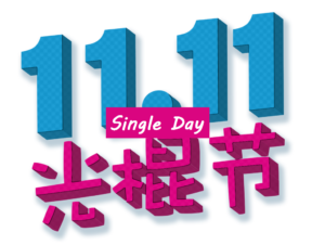 Aujourd’hui c’est le jour du Single Day !